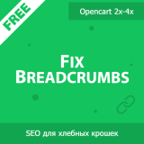 Fix Breadcrumbs- исправление хлебных крошек в Opencart из категории SEO, карта сайта, оптимизация для CMS OpenCart (ОпенКарт)