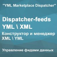 Dispatcher-feeds YML\XML - Управление фидами данных 3.0