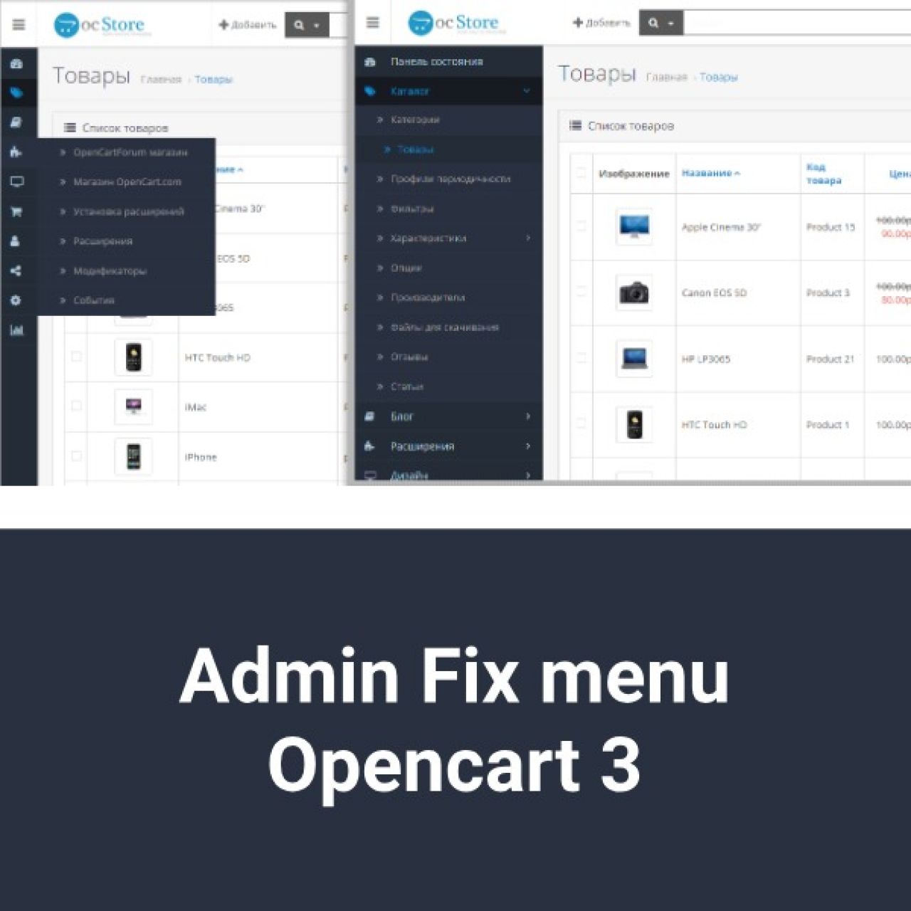 Admin store. OPENCART админка. Модуль логистика админка для интернет магазинов.