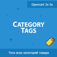 Category Tags - теги всех категорий товара