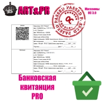 Банковская квитанция PRO