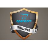 Защита магазина на Opencart 2x/3x от взлома из категории Безопасность для CMS OpenCart (ОпенКарт)