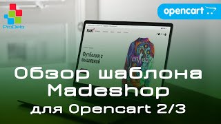 Обзор универсального шаблона Madeshop. Шаблон для Opencart версий 2x/3x #31