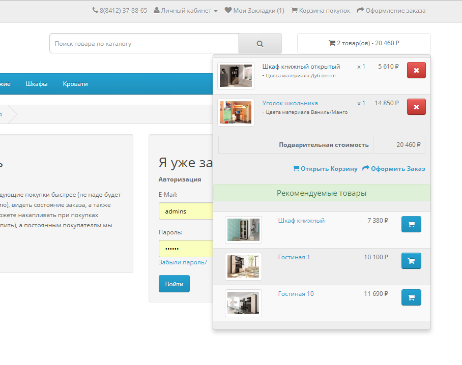 Рекомендуемые товары. Корзина OPENCART. Корзина для OCSTORE. Вкладка в корзину.