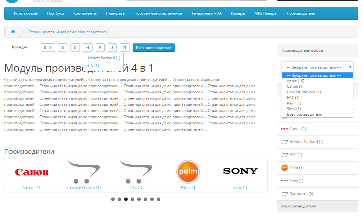 Модуль производители. Карусель OPENCART. Карусель в карусели опенкарт. Демо-модули). Выбор производителя.