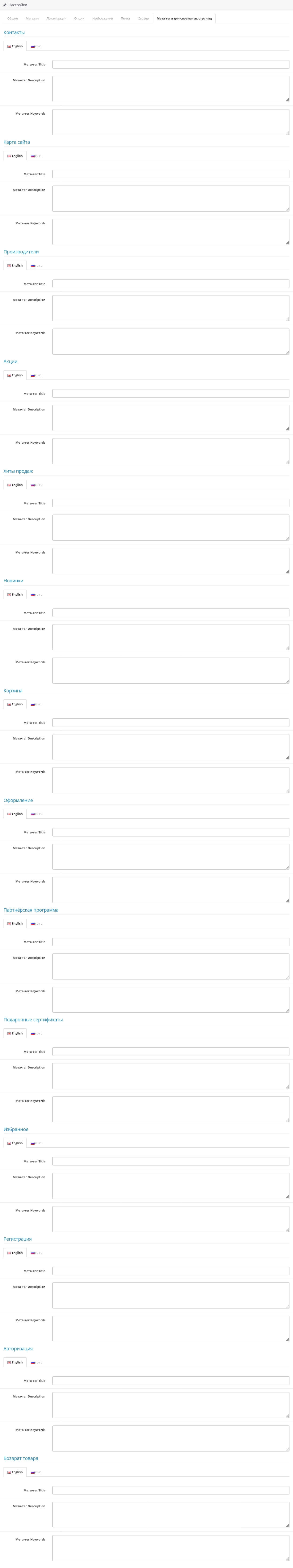 SEO Meta Tags для системных страниц для opencart 3.x